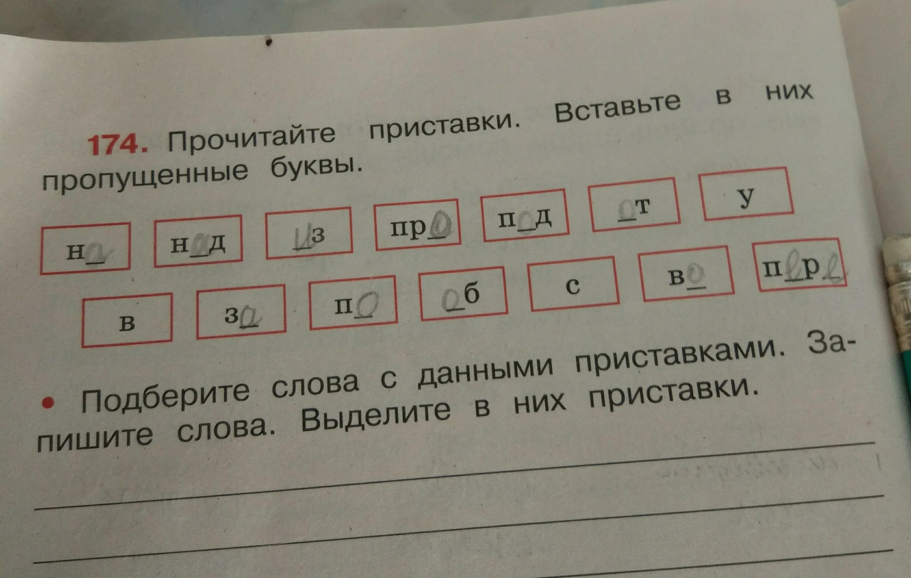 Прочитай запиши любые три слова. Вставить пропущенные приставки. Прочитайте приставки вставьте в них пропущенные буквы. Вставьте пропущенные буквы в приставках. Запишите слова выделите приставки.