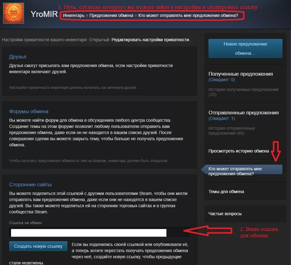 ТРЕЙД ссылка стим. Предложение обмена стим ссылка. Ссылка на обмен. Ссылка на обмен в стиме. Где найти ссылку на стим на телефоне