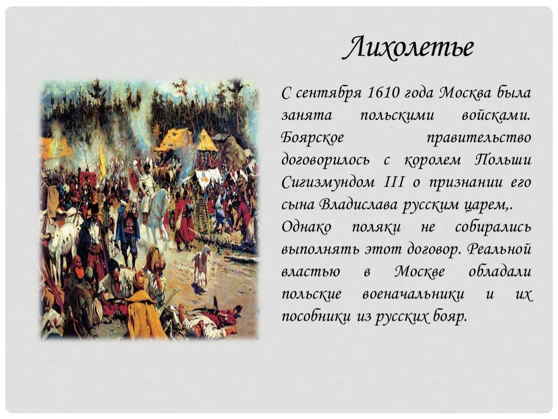 Поляки в Москве 1610. Москва 1610 год. Польша 1610 год. Поляки заняли Москву.