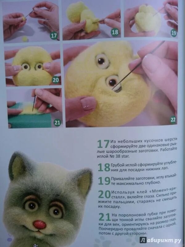 Фелтинг для начинающих с пошаговым описанием. Схема валяния игрушек для начинающих. Схемы для валяния игрушек из шерсти для начинающих. Валяние пошаговое описание. Сухое валяние.