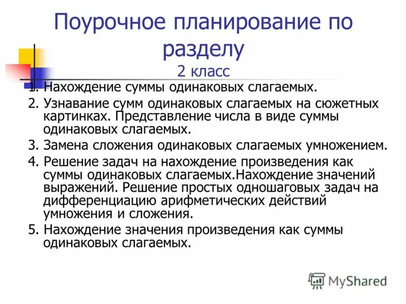 Разделы программы по математике. Разделы программы по фэмп в доу. Поурочное планирование. Программа 5 класса по математике. Виды образовательных программ.