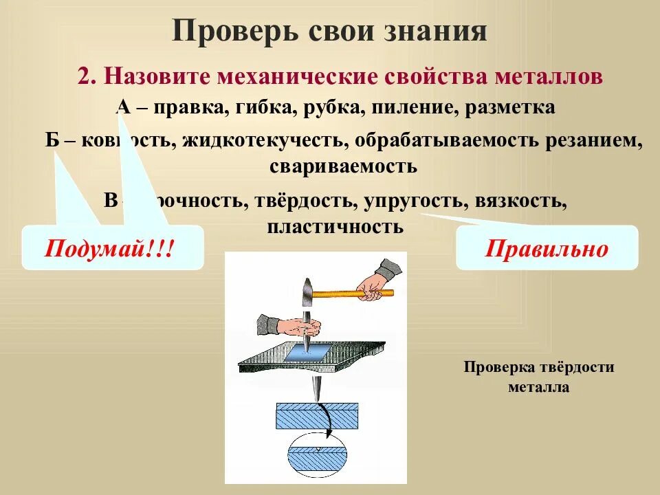 Свойства металлов сопротивляться деформации. Свойства металлов определение. методы испытания механических свойств металлов. основные механические свойства обрабатываемых металлов. назовите механические свойства металлов и сплавов.