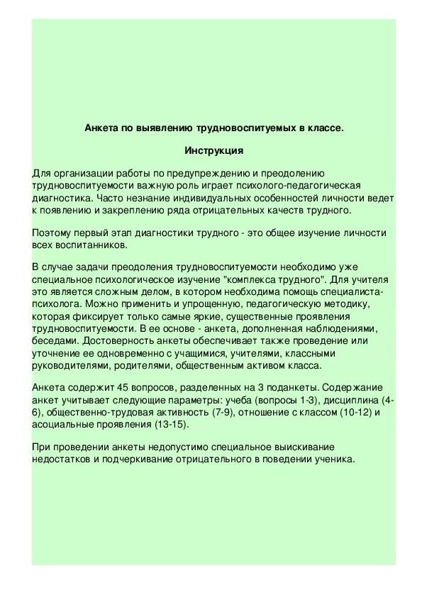 Характеристика на трудного подростка. Характеристики трудных подростков. Характеристика на ученика трудного подростка. Характеристика на подростка трудного подростка.