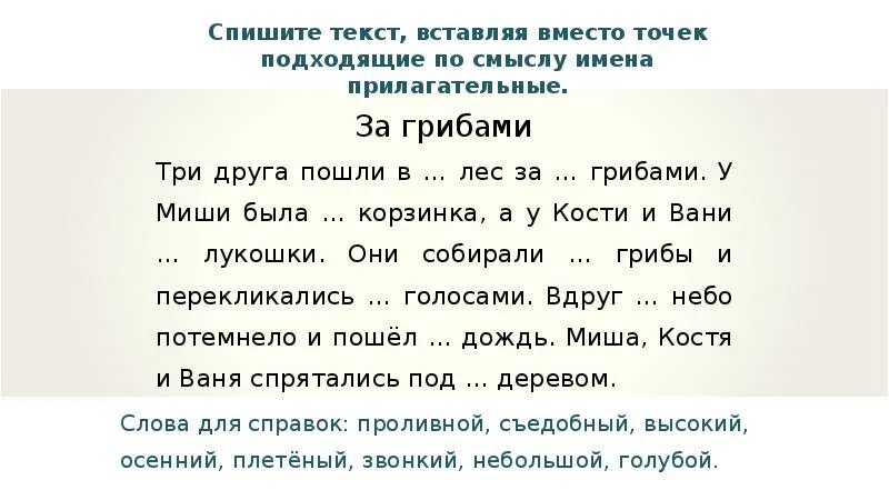 Задания по имени прилагательному 5 класс. Прилагательное 2 класс задания. Число имен прилагательных задание. Имя прилагательное задания. Род имён прилагательных 3 класс задания.