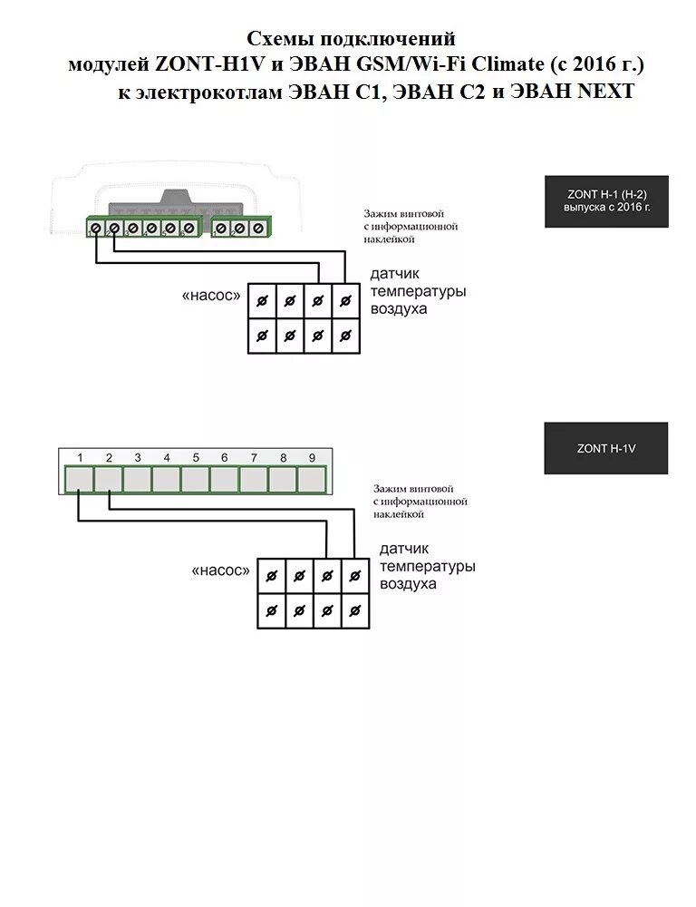 Подключение zont 1v. Zont h1 схема. Котел Эван 14 Некст схема подключения. Эван next 9 схема подключения. Схема подключения Zont h1 к электрическому котлу Эван.