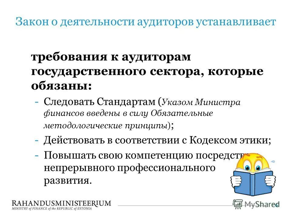 Требования к аудитору. Основные требования к аудиторам. Требования предъявляемые к аудиторам. Требования к аудиторам устанавливают. Требования к аудитору и аудиторской компании.