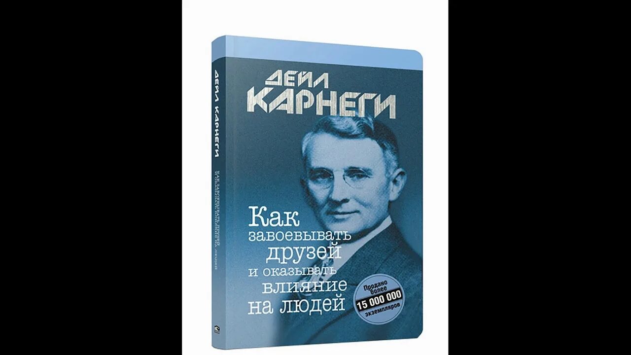 Дейл карнеги отзывы. Карнеги книги. Дейл Карнеги как наслаждаться жизнью. Дейл Карнеги книги. Как перестать беспокоиться и начать жить.