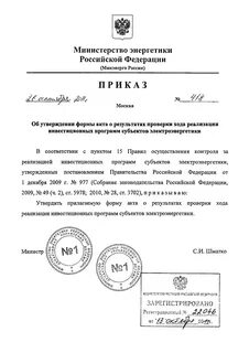Постановление инвестиционная программа