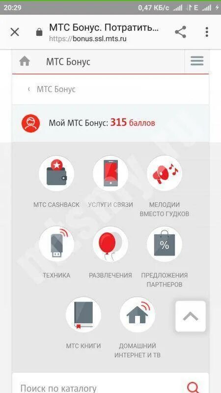 Бонусы мтс как потратить. МТС бонус. Как потратить бонусы МТС. Как потратить бонусные рубли МТС. МТС личный кабинет баллы бонус.