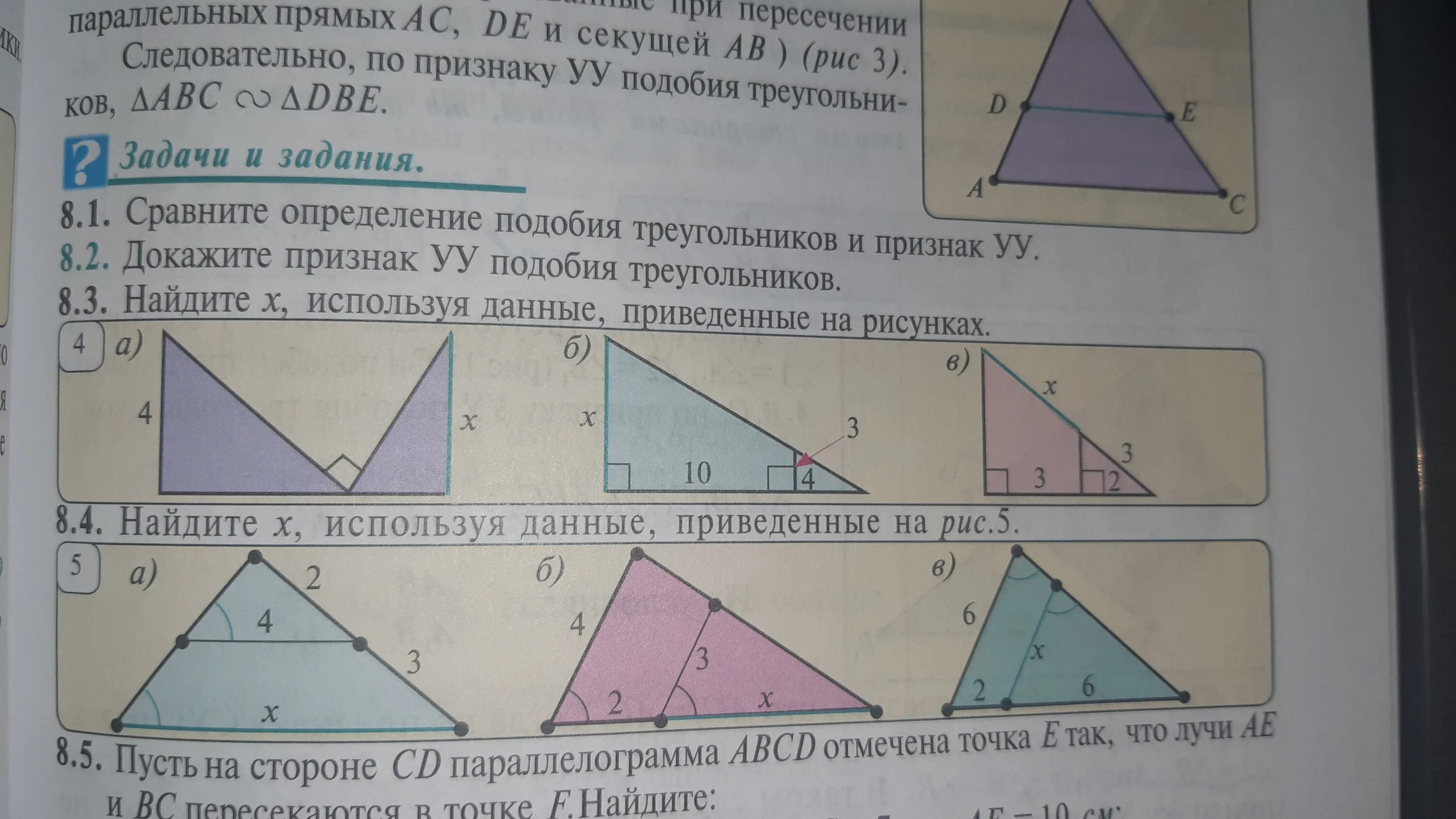 Найдите x на рисунке 13. Найдите x используя данные приведенные на рисунках. 8,3 Найдите x используя данные приведенные на рисунках. Найдите x используя данные приведенные на рисунках 4. 8.4.Найдите x,используя,данные,приведенные на рисунках.