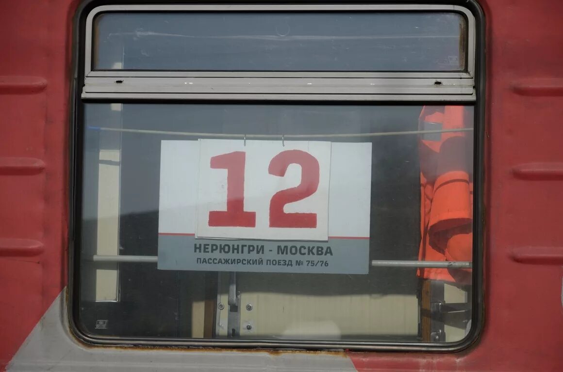 Есть ли поезд новосибирск. Поезд Москва Нерюнгри. Поезд Новосибирск. Поезд Москва Новосибирск. Поезд 75 Нерюнгри Москва.
