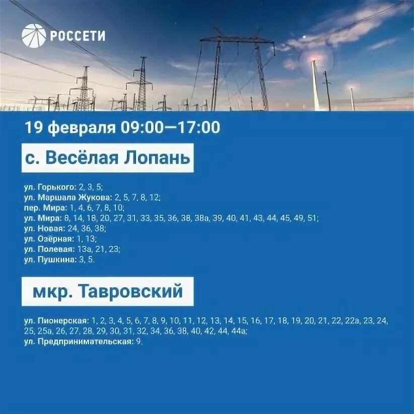 Россети урал отключился свет. Портал россети. Россети тюмень отключения. Отключение электроэнергии астрахань сегодня. Пао россети.