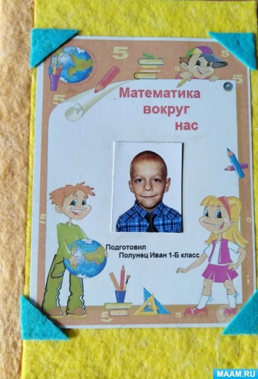 Лэпбук цифры. Математика вокруг нас проект 1 класс. Книжка малышка математика вокруг нас 1 класс. Книжка малышка математика. Книжка малышка математика вокруг нас 1 класс.