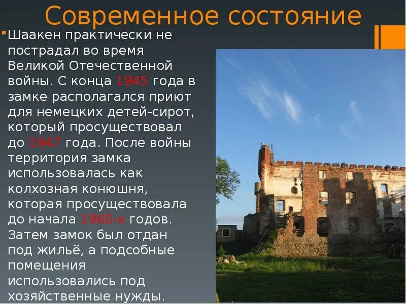 Замок шаакен как доехать. Замок Шаакен до войны. Замок Шаакен в Калининградской области. Средневековый замок Шаакен. Орденский замок Шаакен план.