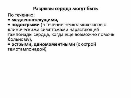Разрыв миокарда причины
