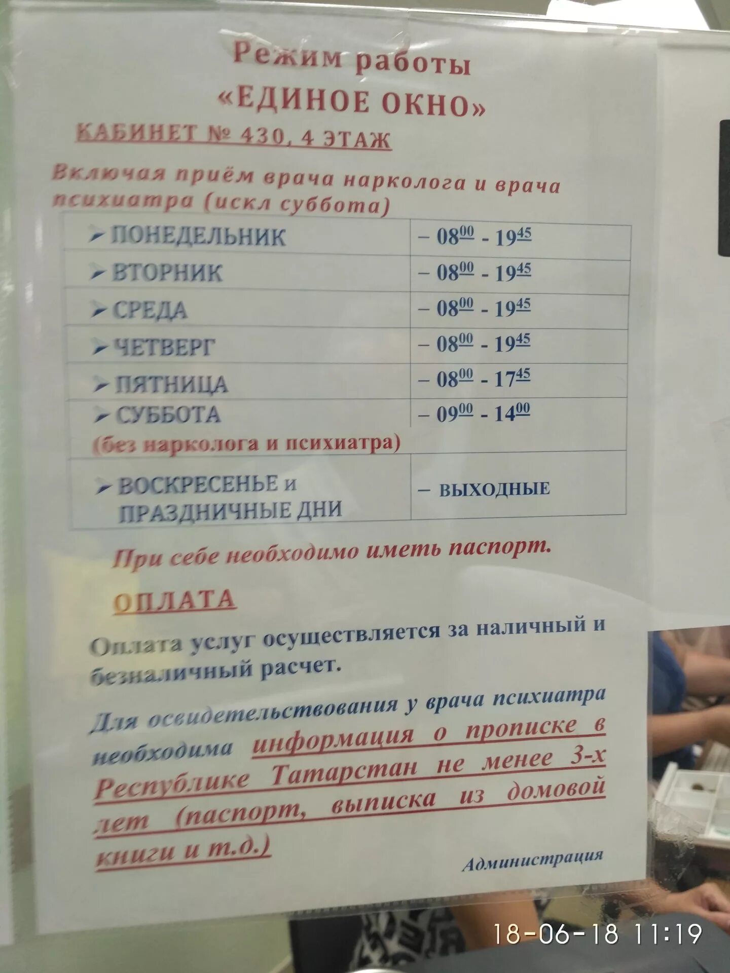 График работы гибдд казани