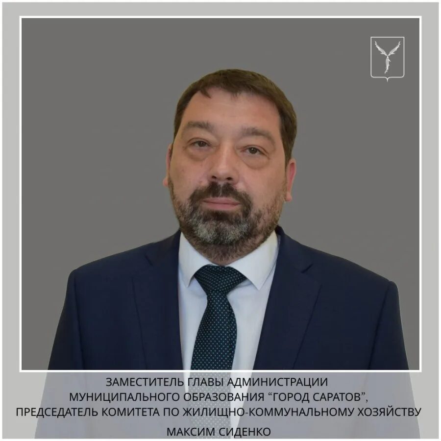Ответственный заместитель председателя