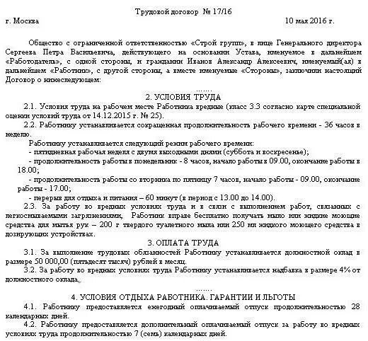 Трудовой договор особые условия труда. Условия труда в трудовом договоре образец. Условия труда в трудовом договоре как прописать. Указание условий труда в трудовом договоре образец. Трудовой договор образец условий.