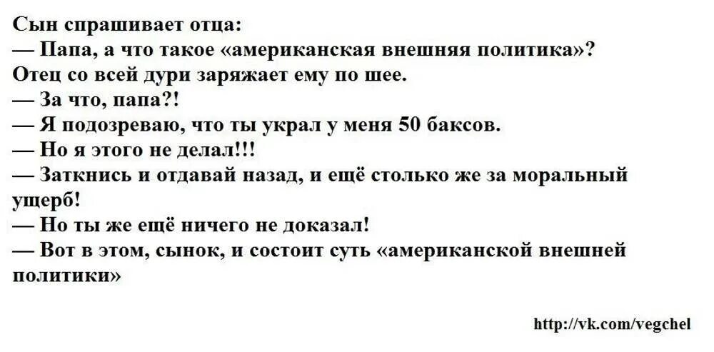 Политические анекдоты. Анекдоты политические свежие. Анекдоты политика. Анекдоты на злобу дня политические. Сын спрашивает про