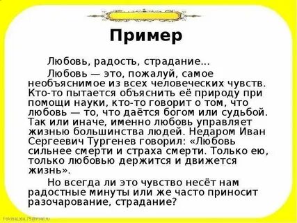 Любовь это счастье или страдание итоговое