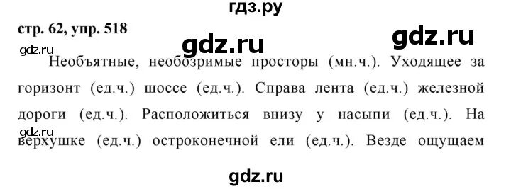 Русский язык 5 класс ладыженская упражнение 518. Упражнения по русскому 5 класс.