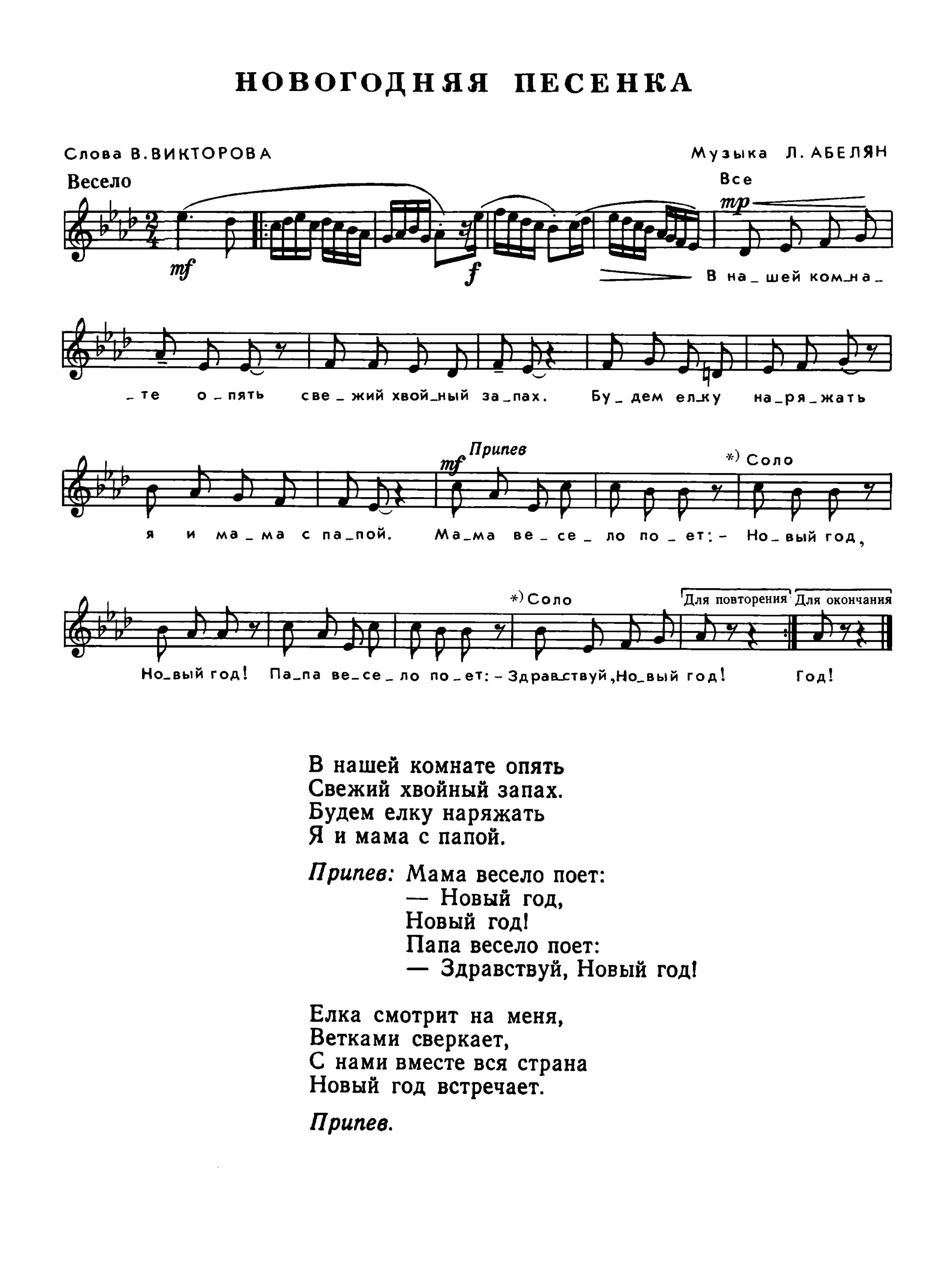 Весел песни про новый год. Детские новогодние песенки текст. Новогодняя песня для детей текст. Слова новогодних песен для детей. Новогодняя песенка текст.