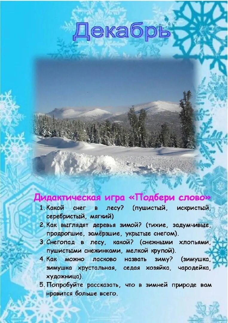 Зимушка текст. Зимушка хрустальная песня. зимушка хрустальная вся белым бела текст. зимушка хрустальная текст. зимушка хрустальная песня текст.