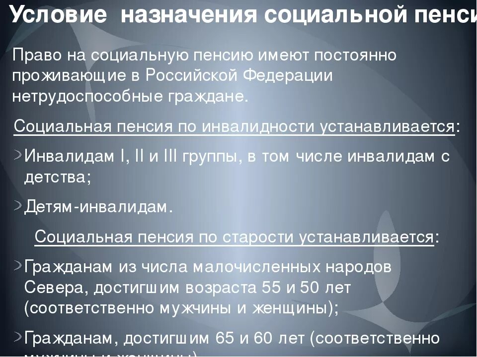социальная пенсия по инвалидности дипломная работа. порядок назначения пенсии по инвалидности курсовая. виды пенсии по инвалидности презентация. условия назначения социальной пенсии. алгоритм назначения пенсии по инвалидности.