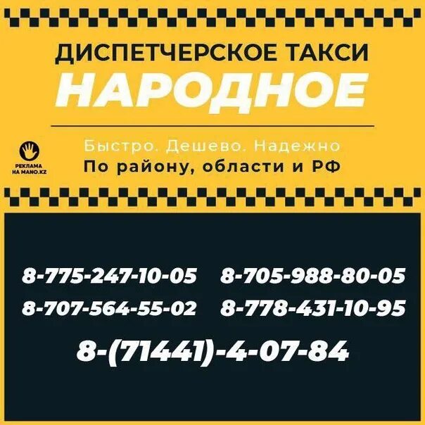 Народное такси. Народное такси номер. Номер такси народны такси. Такси народное Рыбное. Такси рыбное номера телефонов