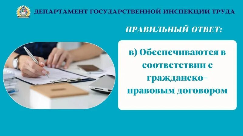 Функции государственной инспекции труда. Департамент государственной инспекции труда министерства. Инспекция труда. Бухгалтерский учет. Министерство труда белоруссии.