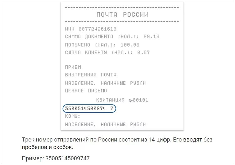 Почта трек где узнают