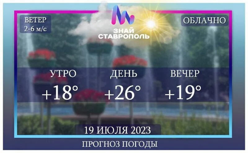 Погода ставропольская на 10