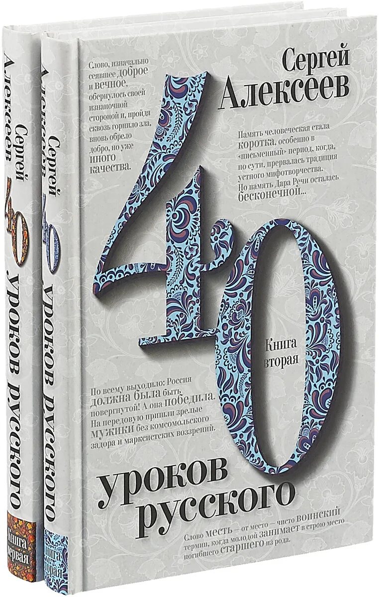 Книга 40 уроков. 40 Уроков русского книга.