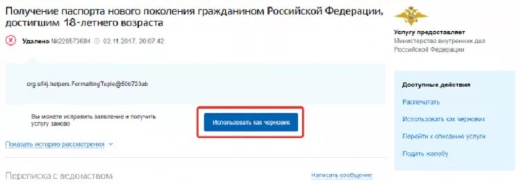 Удалить заявление в госуслугах. Отозвать заявление на госуслугах. Как удалить заявление на госуслугах.