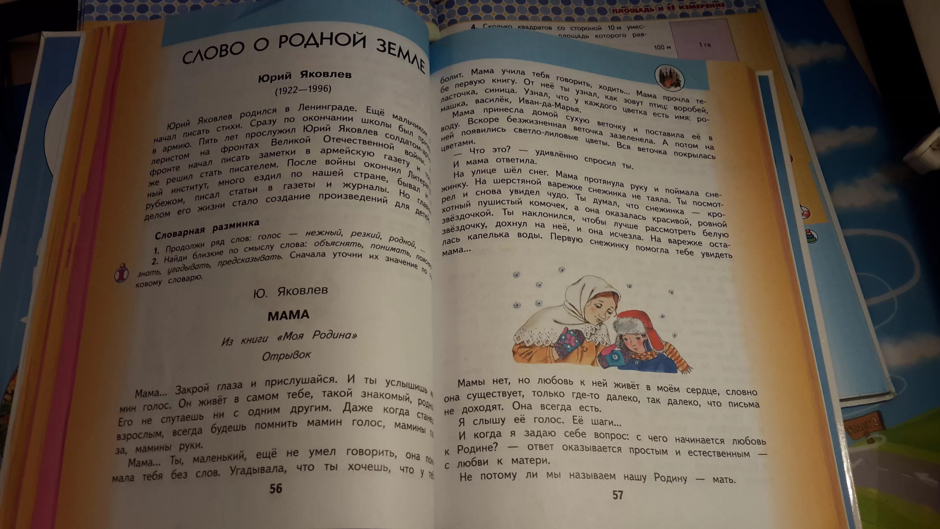 Почему в жизни человека важна мама яковлев. Яковлев мама рассказ. Мама Юрия Яковлева.