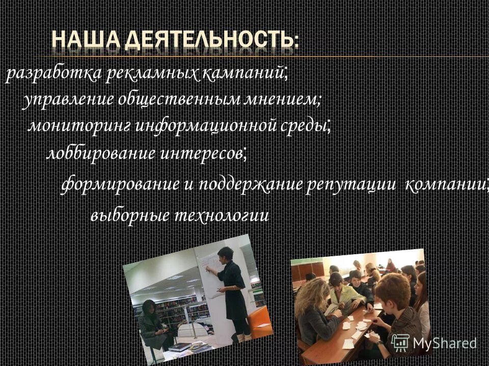 методы управления общественным мнением. способы управления. электронные коммуникации в муниципальном управлении. схема публичного управления. технологии публичного управления.