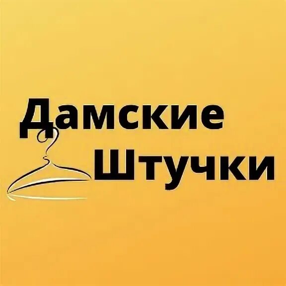 У меня такая штучка песня. Шпильки маленькая штучка. Шпильки--маленькая штучка (remix) обложка альбома. У меня такая штучка песня. Майка та ещё штучка.