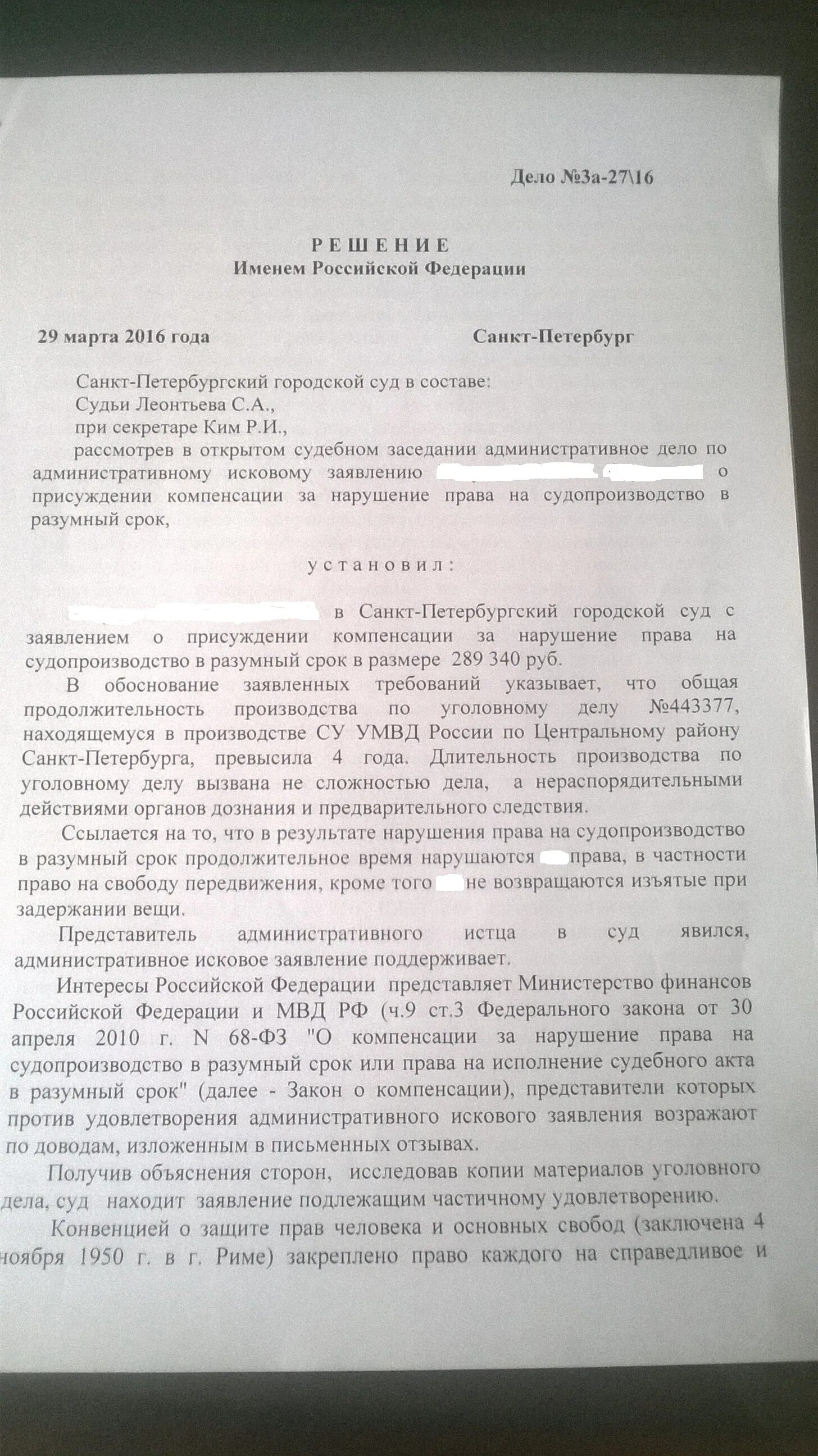 Административное исковое заявление о присуждении. Право на исполнение судебного акта. Апелляционная жалоба о возмещении материального вреда. Административный иск на разумные сроки.