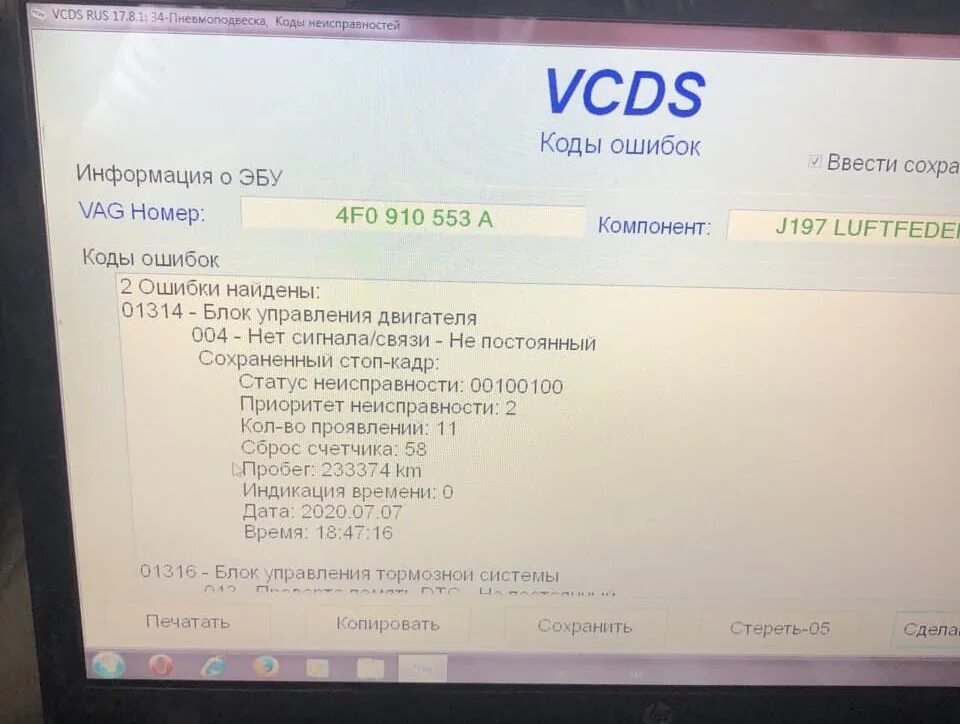 Vag fault code 01314. Ошибка 01314 audi q5. 01314 блок управления двигателем. 01314 ошибка vw. ошибка 01314 фольксваген гольф 4.