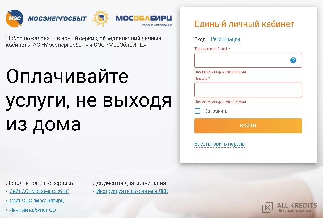 Авторизация лкк. Личный кабинет Мосэнергосбыт Московской области. Мосэнергосбыт личный кабинет. Газэнергосбыт личный кабинет. Мосэнерго личный кабинет.