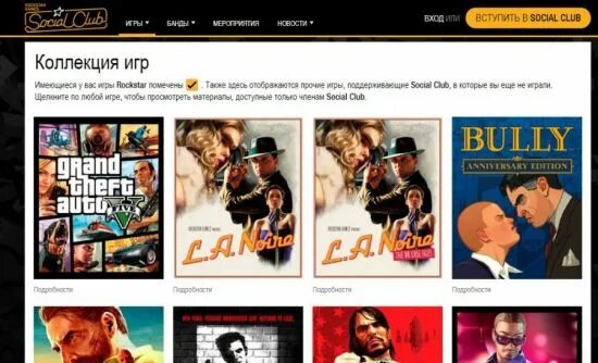 Рокстар друзья. Игры от рокстар. rockstar social club. rockstar games social club игры. все подразделения rockstar games.