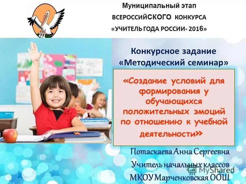 Отношение к учебной деятельности. Создание условий для положительных эмоций. Создание условий для формирования у учащихся положительных эмоций. Эмоциональная сфера дошкольника. Положительное отношение к учебной деятельности.