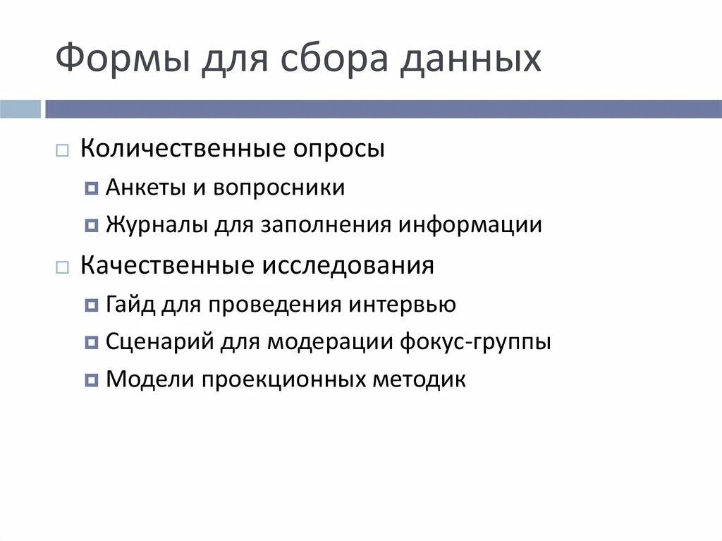 Формы для сбора информации