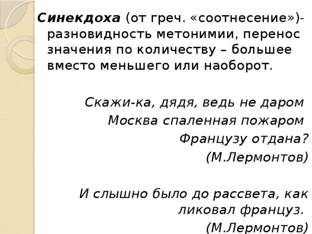 Синекдоха егэ. Синекдоха примеры. синекдоха в рекламе. метонимия и синекдоха. метафора метонимия синекдоха примеры.