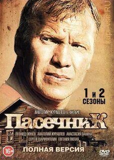 пасечник сериал 2012–2015: 2 тыс изображений найдено в Яндекс Картинках