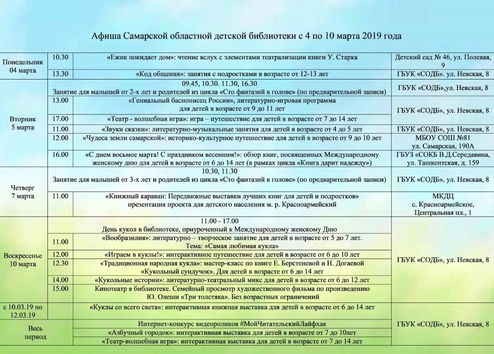 план мероприятий для детей. план работы библиотеки. план работы детских библиотек 2019. план мероприятий для сдк. афиша мероприятий в библиотеке.