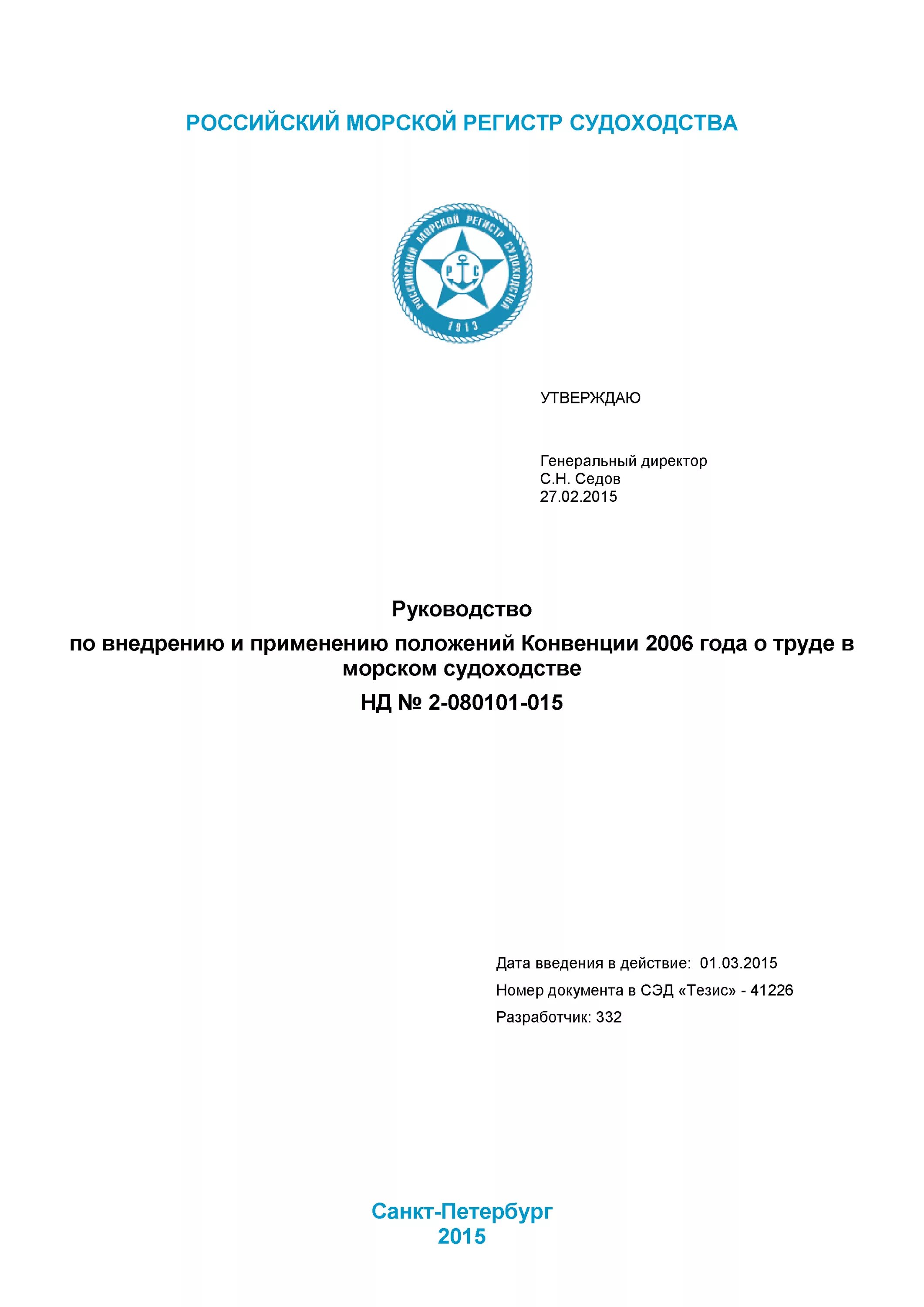 Анализ конвенции 2006 года о труде в морском судоходстве. Конвенция о труде в морском судоходстве свидетельство. Конвенция 2006 г. о труде в морском судоходстве с поправками Википедия. Конвенция о морском судоходстве