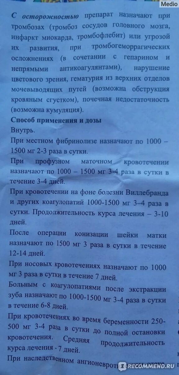 Кровоостанавливающие препараты дозировка. Транексам ампулы при маточном кровотечении. Транексам при маточном кровотечении дозировка. Транексам дозировка при кровотечении.