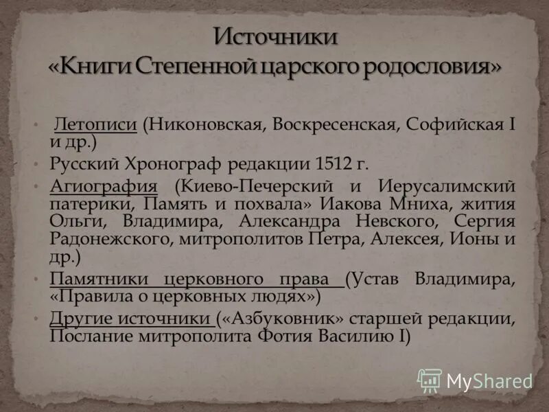 Какие последствия имела флорентийская уния. Хронограф 1512. Флорентийская уния и Русь.