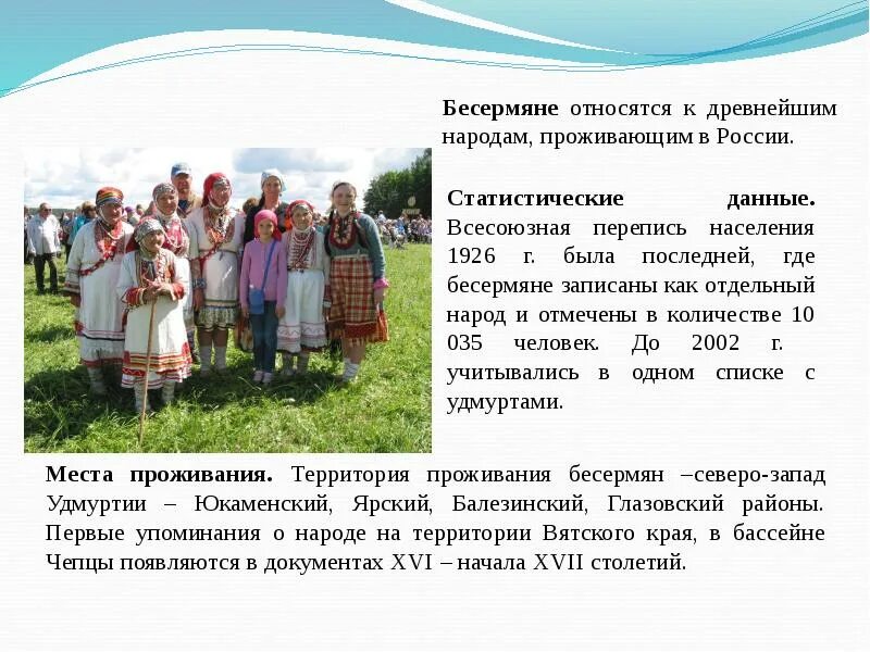 Сколько живет в удмуртии. Народы удмуртии. народы проживающие на территории. народы проживающие в удмуртии. народы проживающие на территории удмуртии.